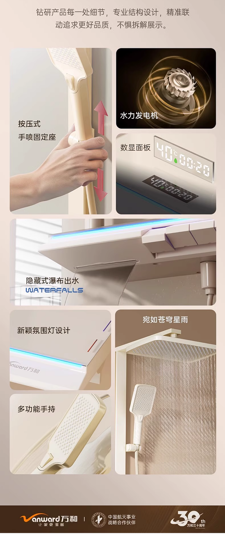 万和卫浴淋浴花洒