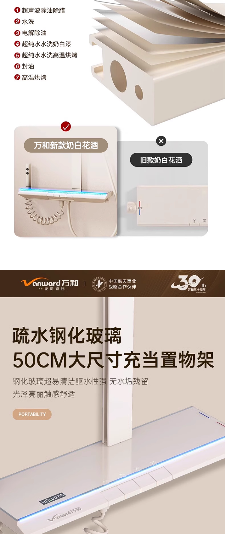 万和卫浴淋浴花洒