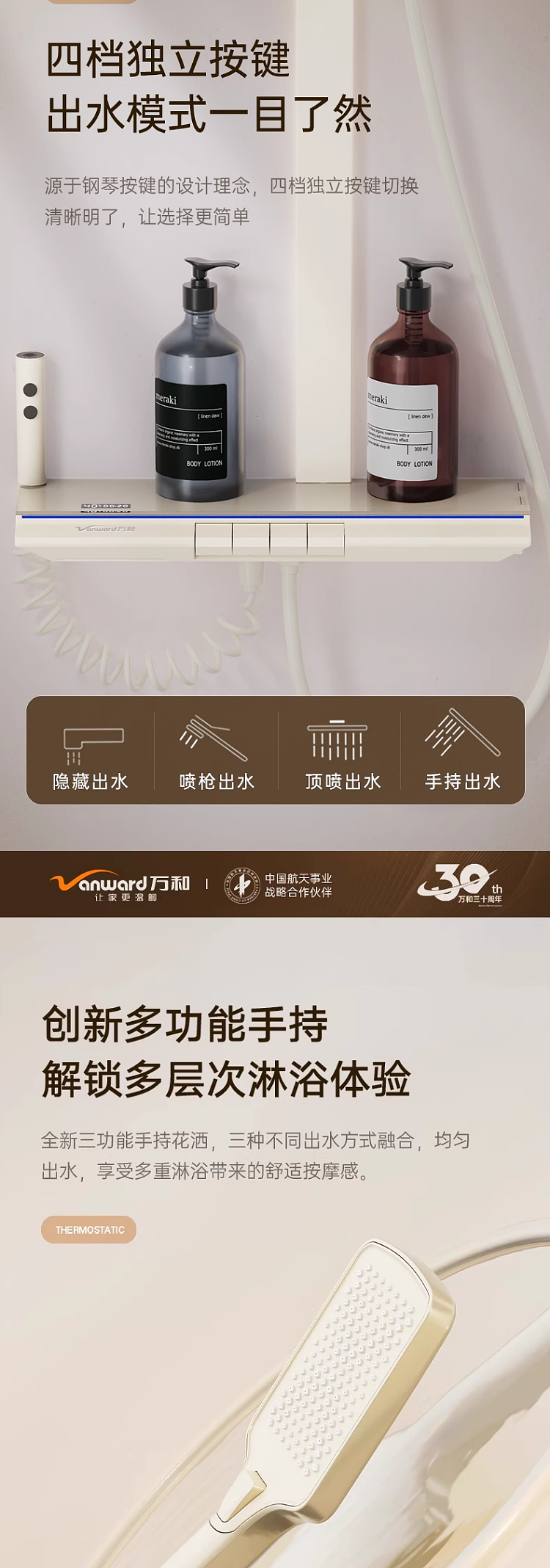 万和卫浴淋浴花洒