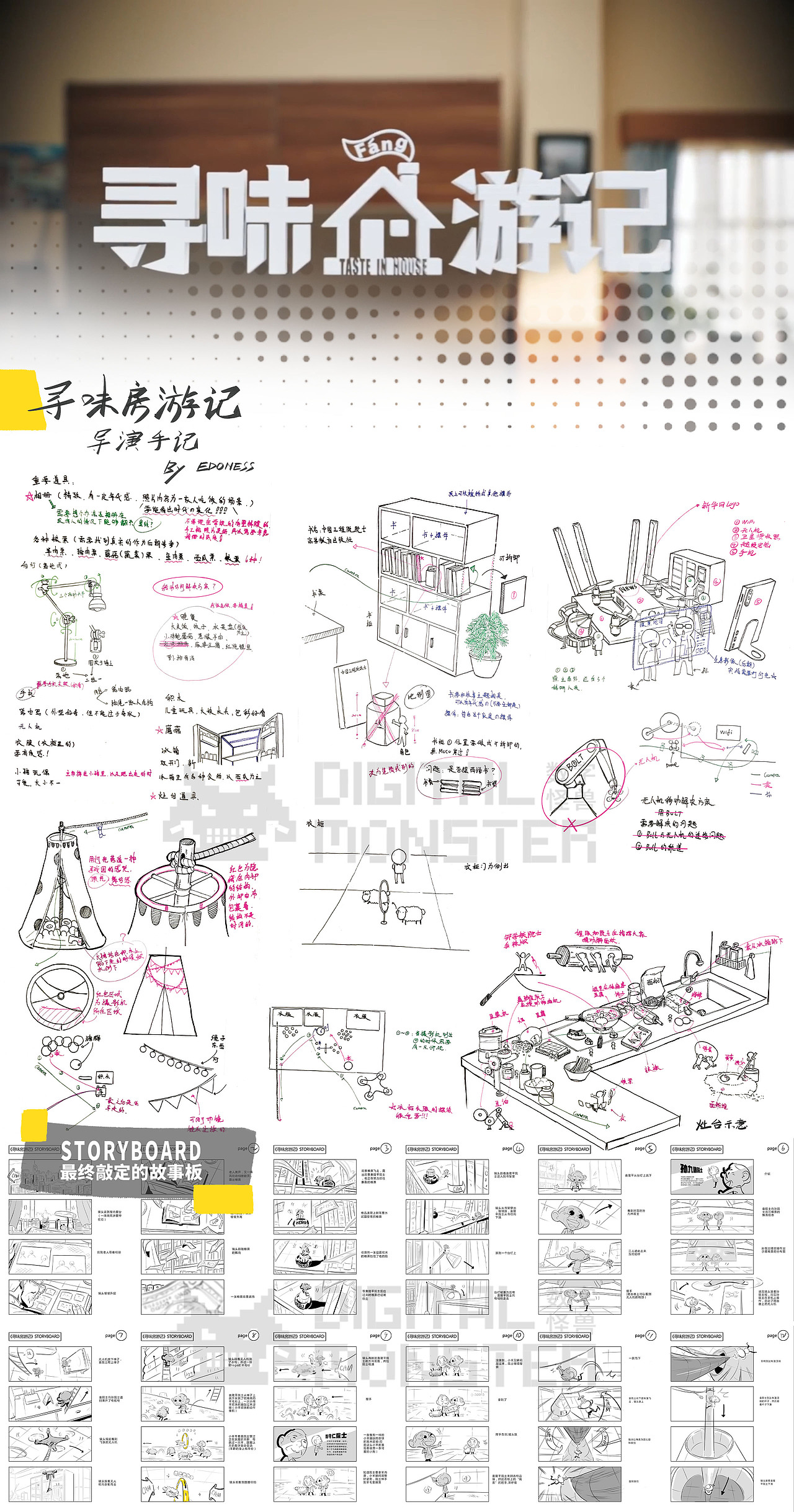 《寻味房游记》TVC广告-创作分享(图ZMzgwNTc2MTYw) - 动画/影视 - 站酷设计师数字怪兽原创素材 - 站酷ZCOOL