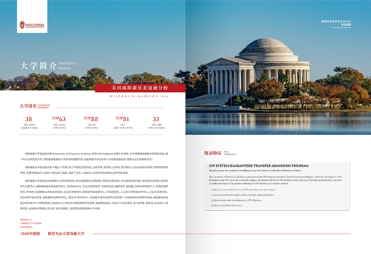 美国高校(国内招生)宣传册