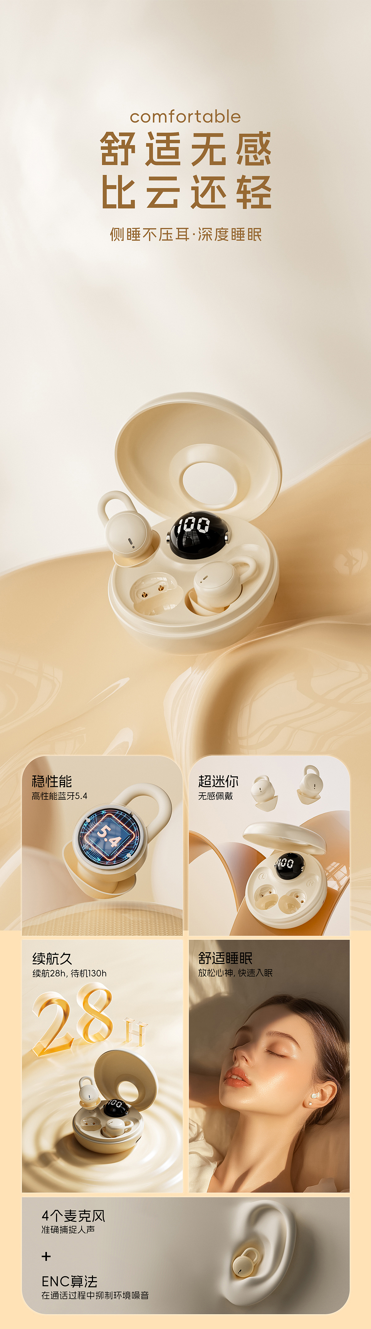 睡眠蓝牙耳机丨详情页