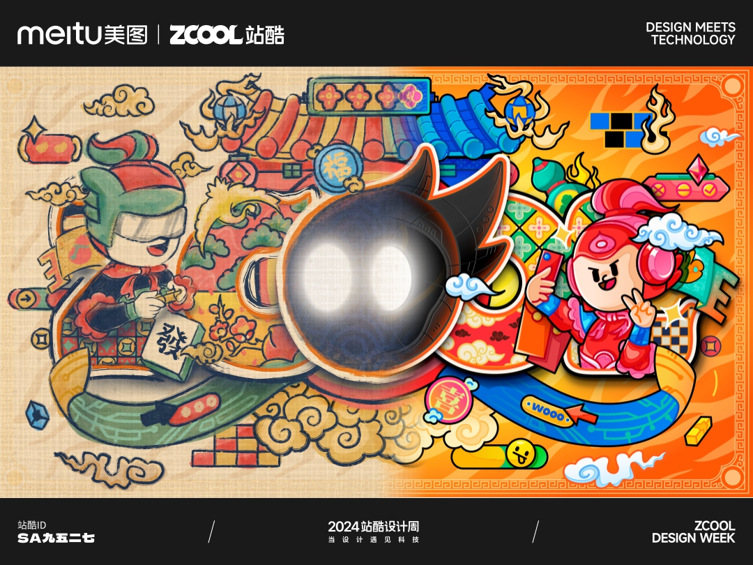 好设计是传统&创新｜2024站酷设计周共创海报设计  