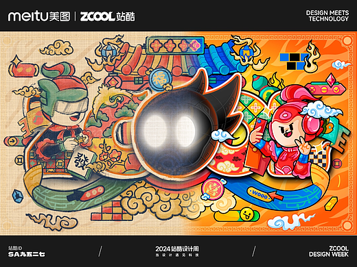 好设计是传统&创新｜2024站酷设计周共创海报设计  