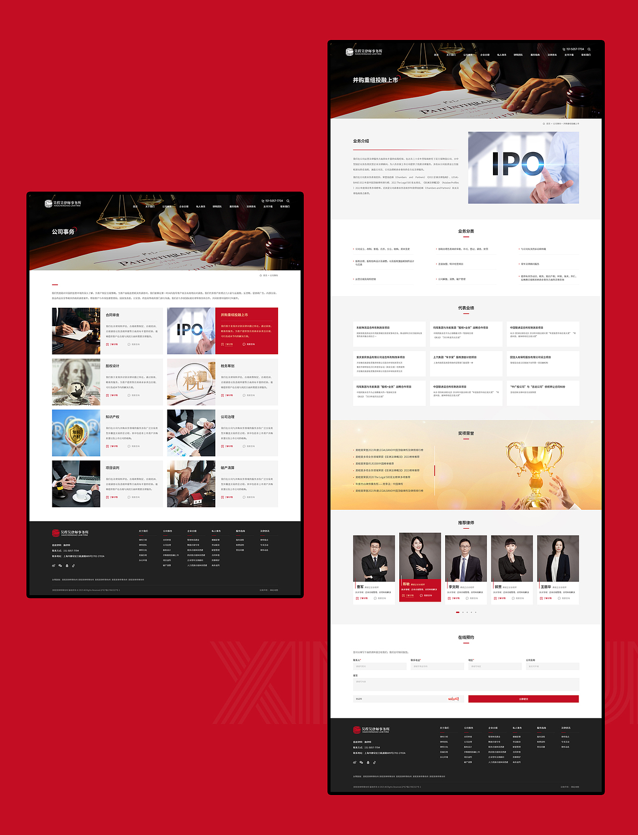 昊程昊律师事务所企业官网设计