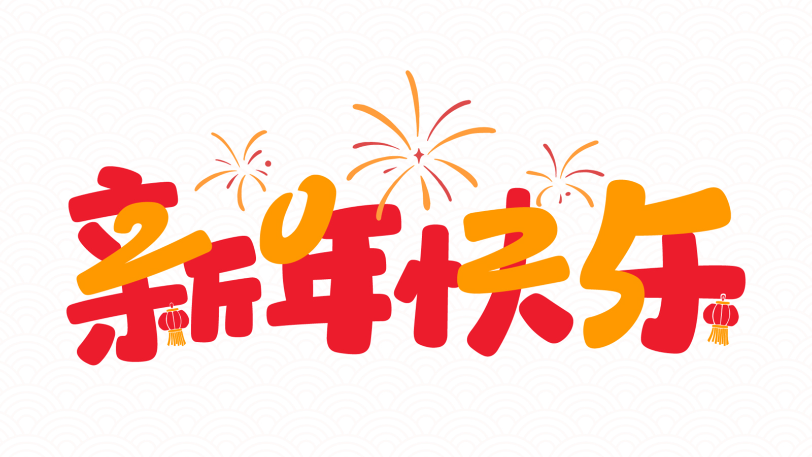 “2025”的50种原创创意字形素材