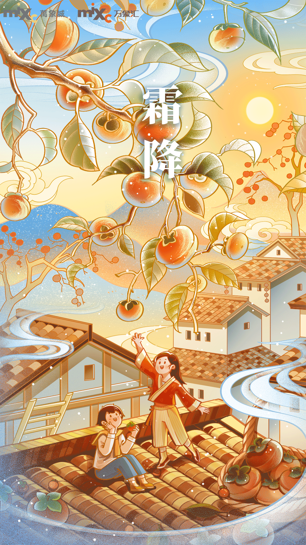 2024华润节气插画秋冬合集（图ZMzgwNTgxODY0） - 商业插画 - 站酷设计师嗖嘎呐原创素材 - 站酷ZCOOL