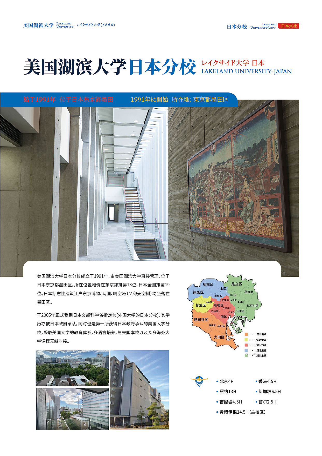 美国高校(国内招生)宣传册