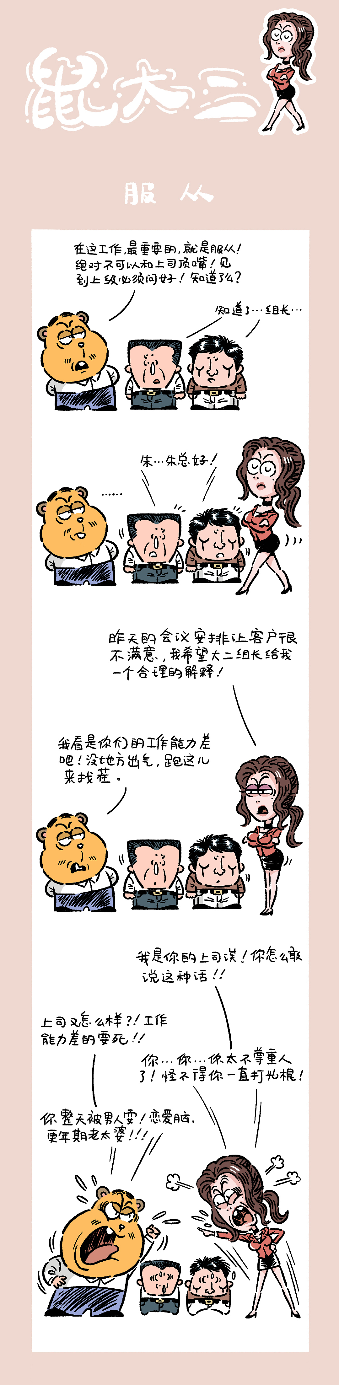 鼠大二（图ZMzgwNTgyMjYw） - 短篇/格漫 - 站酷设计师许路89原创素材 - 站酷ZCOOL