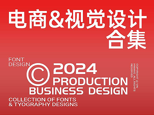 2024 I 电商视觉合集