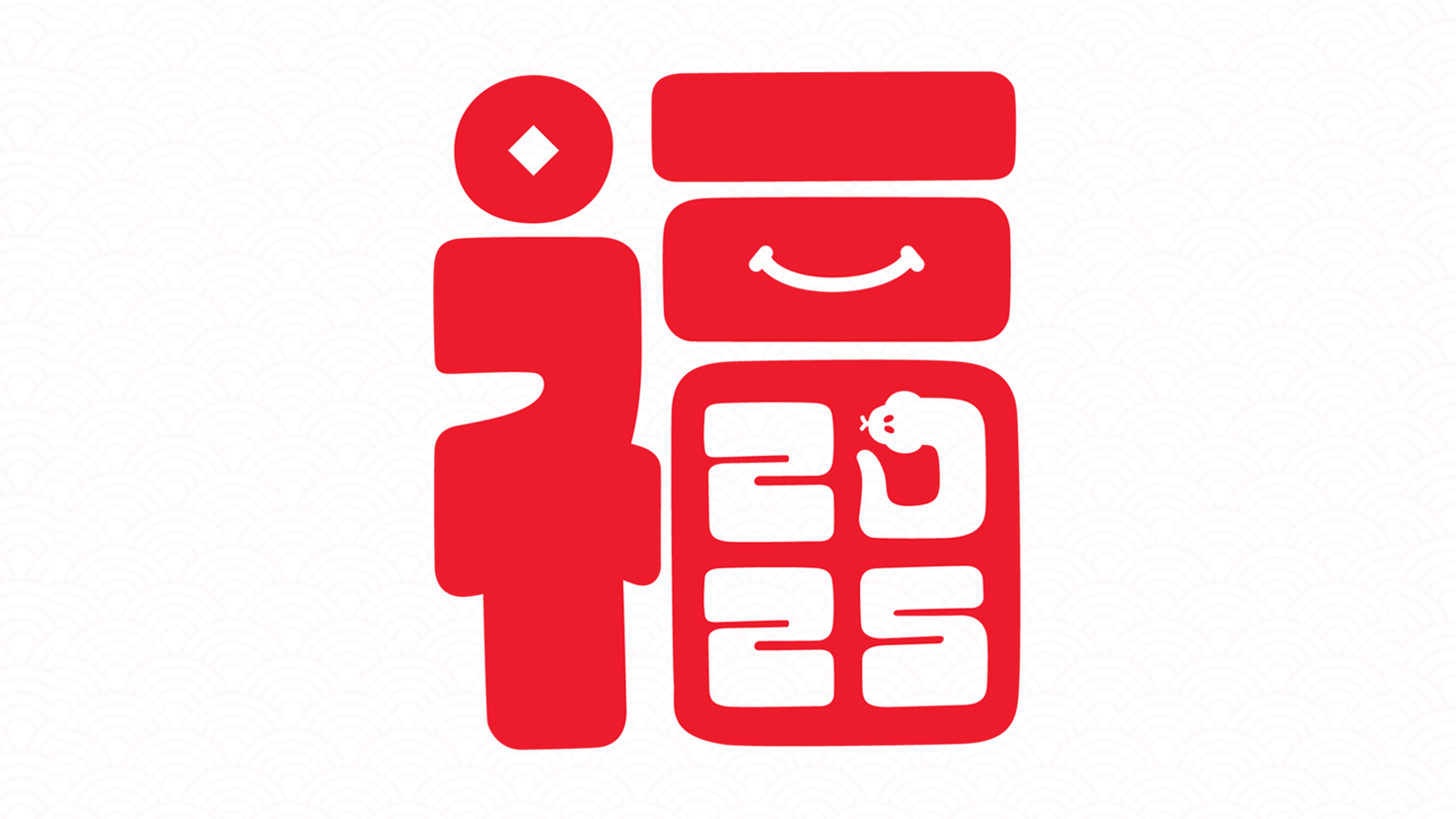 “2025”的50种原创创意字形素材