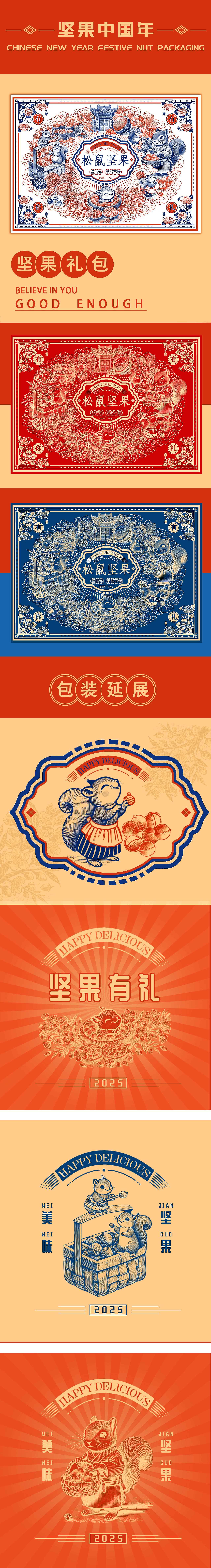 坚果︱坚果礼盒︱包装插画（图ZMzgwNTgyNTMy） - 商业插画 - 站酷设计师珊姗SHAN原创素材 - 站酷ZCOOL