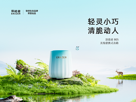无线蓝牙音响建模渲染详情页电商设计数码3C耳机音箱3D
