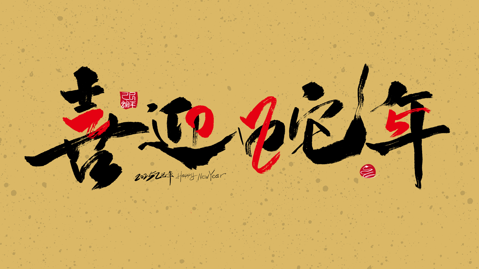 “2025”的50种原创创意字形素材