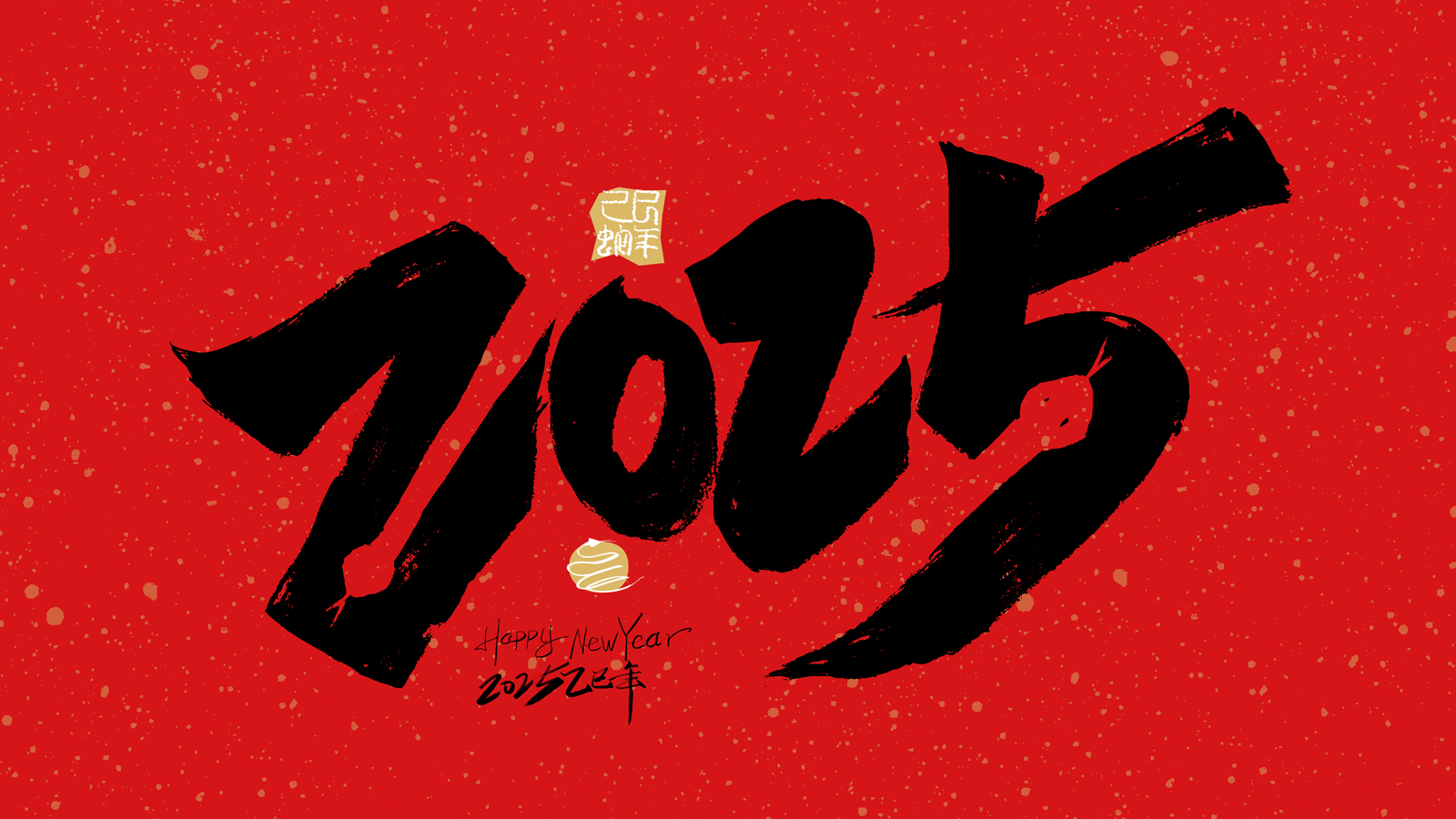 “2025”的50种原创创意字形素材