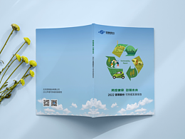 2022首鋼社會(huì)責(zé)任報(bào)告