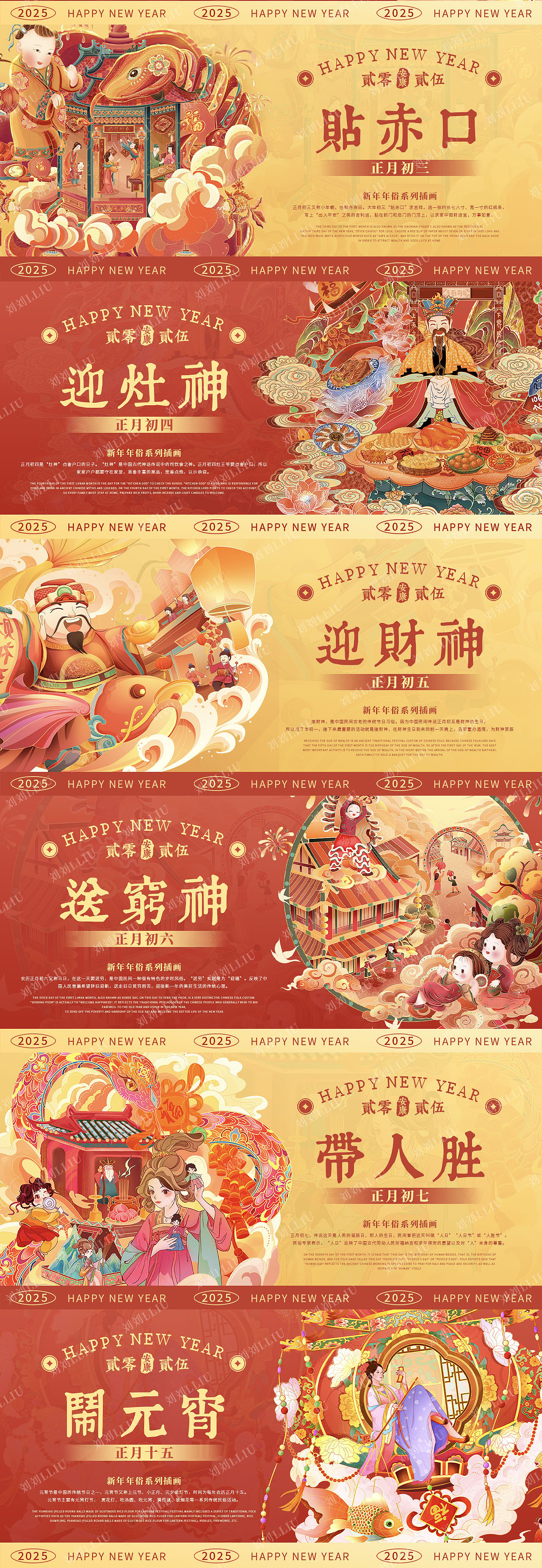 2025蛇年年俗系列插画（可授权）（图ZMzgwNTg3MDQw） - 商业插画 - 站酷设计师刘刘LLIU原创素材 - 站酷ZCOOL