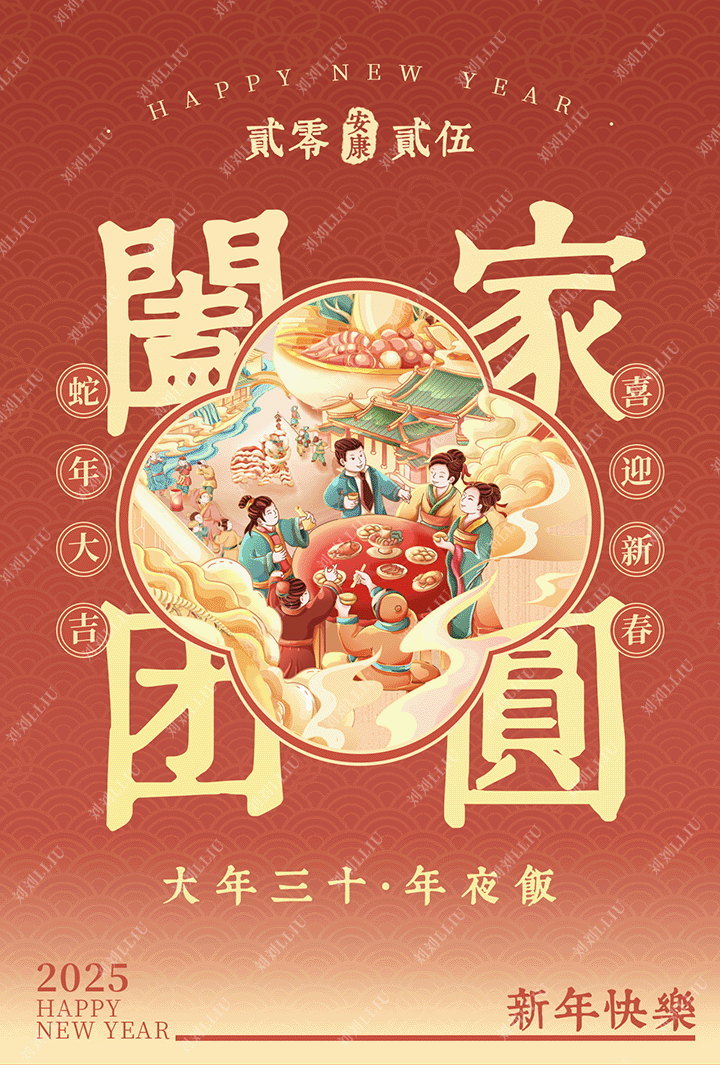 2025蛇年年俗系列插画（可授权）（图ZMzgwNTg3MjI0） - 商业插画 - 站酷设计师刘刘LLIU原创素材 - 站酷ZCOOL