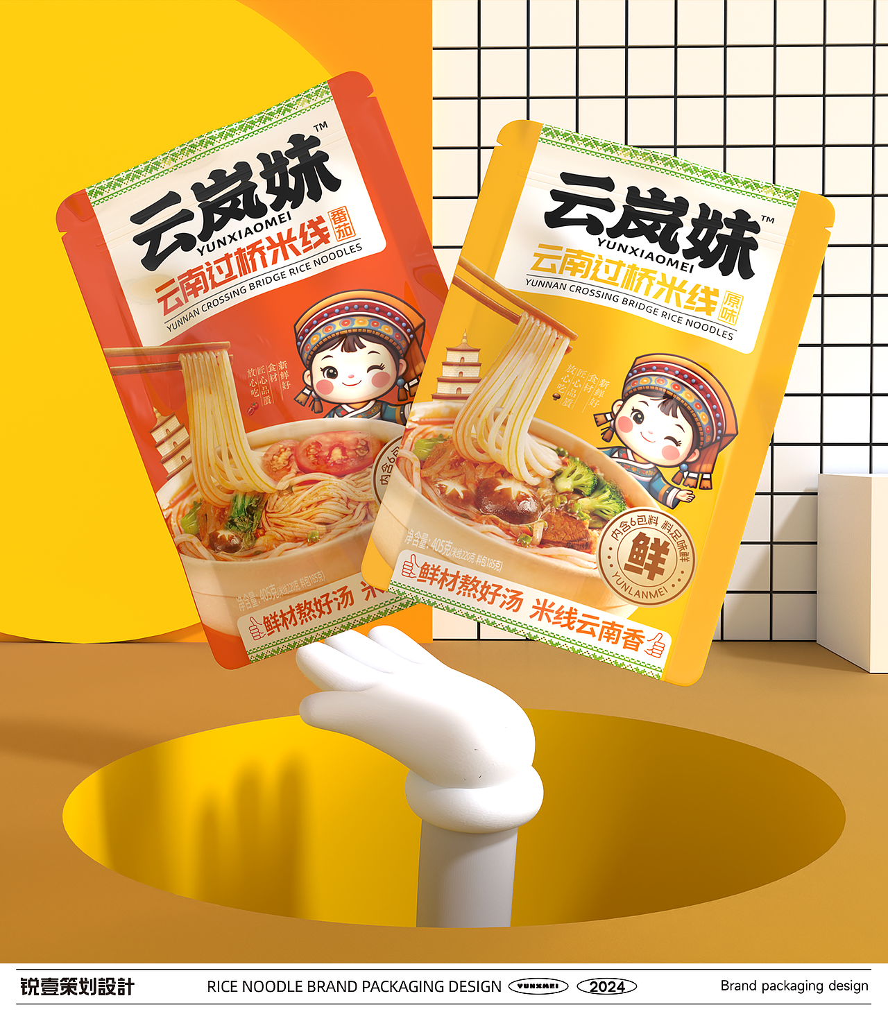 云南米线（图ZMzgwNTg3NzA0） - 包装 - 站酷设计师锐壹品牌设计原创素材 - 站酷ZCOOL