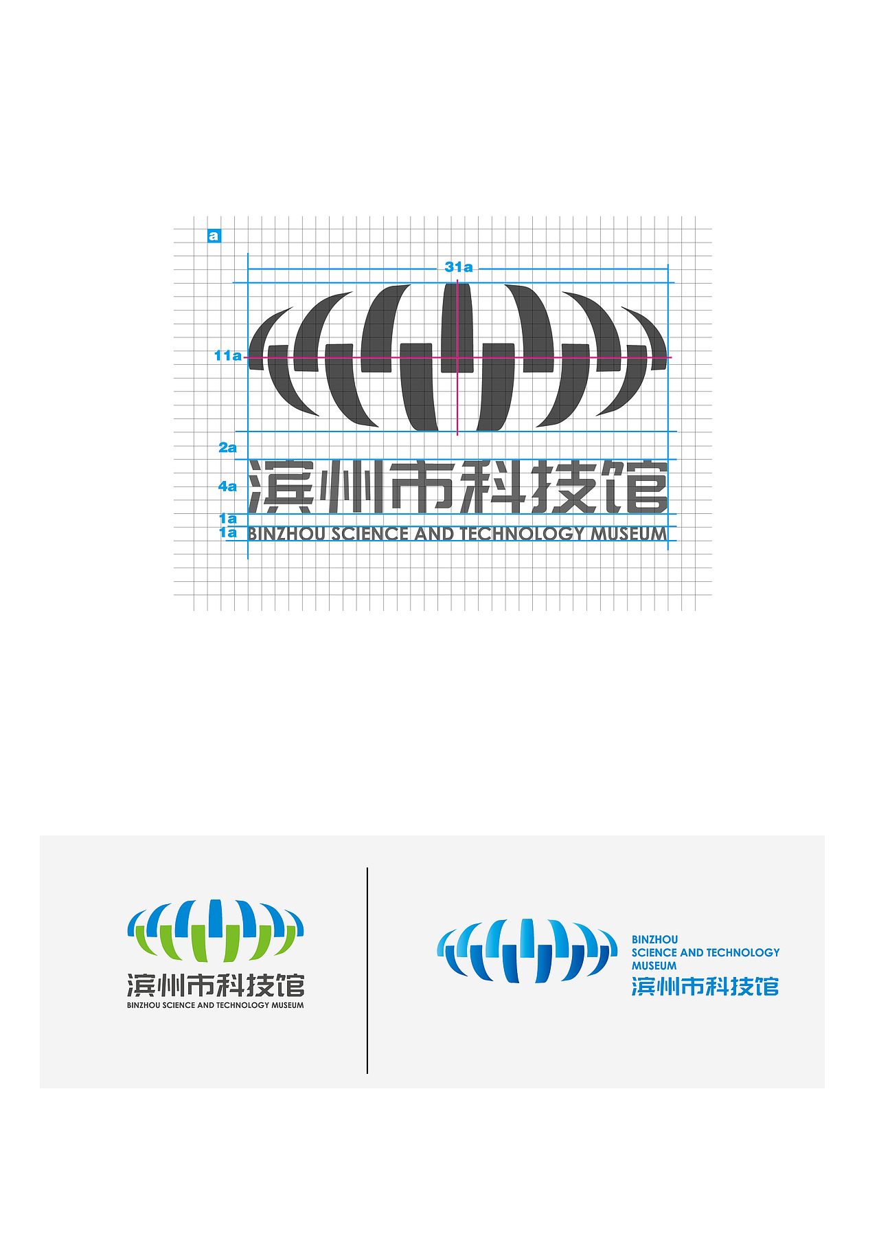 滨州市科技馆LOGO设计