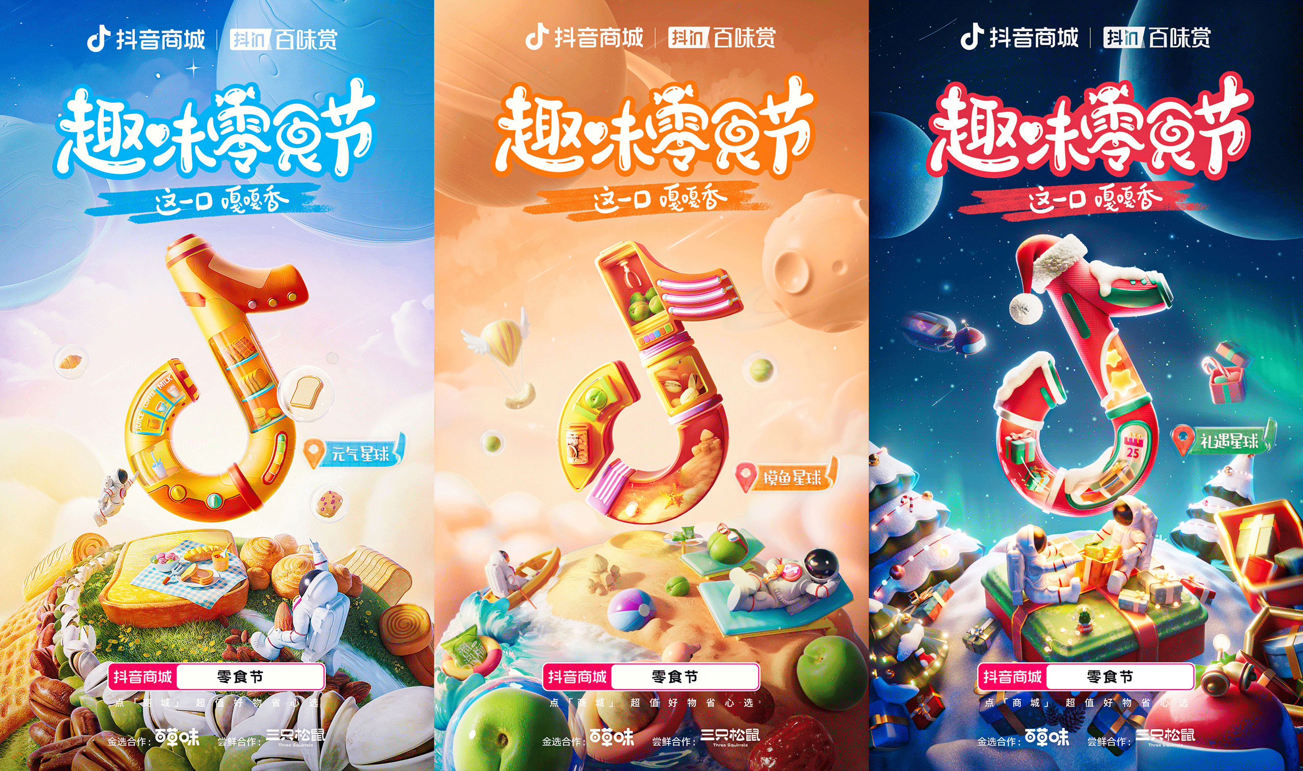 抖音 | 2023 KV海报合集（下）（图ZMzgwNTkwMjk2） - 其他三维 - 站酷设计师二立方原创素材 - 站酷ZCOOL