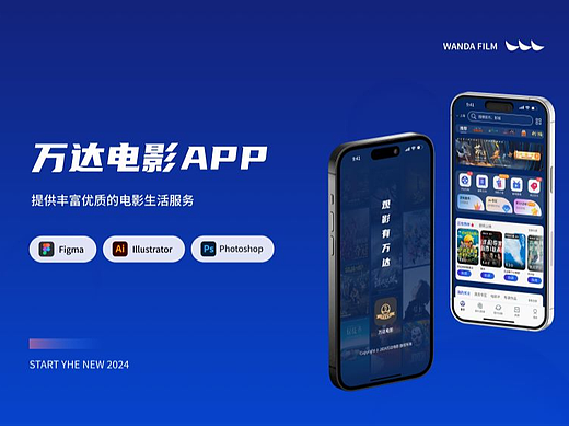 万达电影APP改版设计