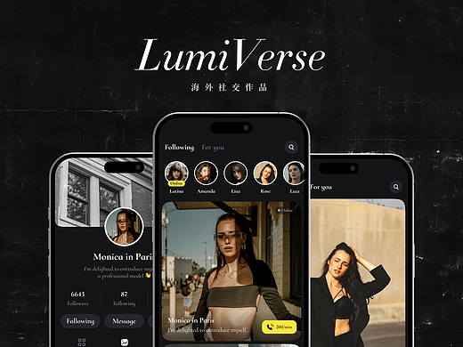 LumiVerse——海外社交APP