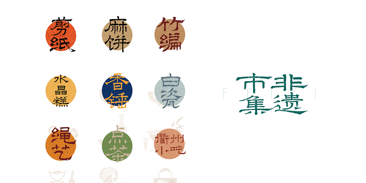 活动设计 I 非遗市集活动落地（图ZMzgwNTkyNjEy） - 宣传物料 - 站酷设计师南星NANSIN品牌原创素材 - 站酷ZCOOL