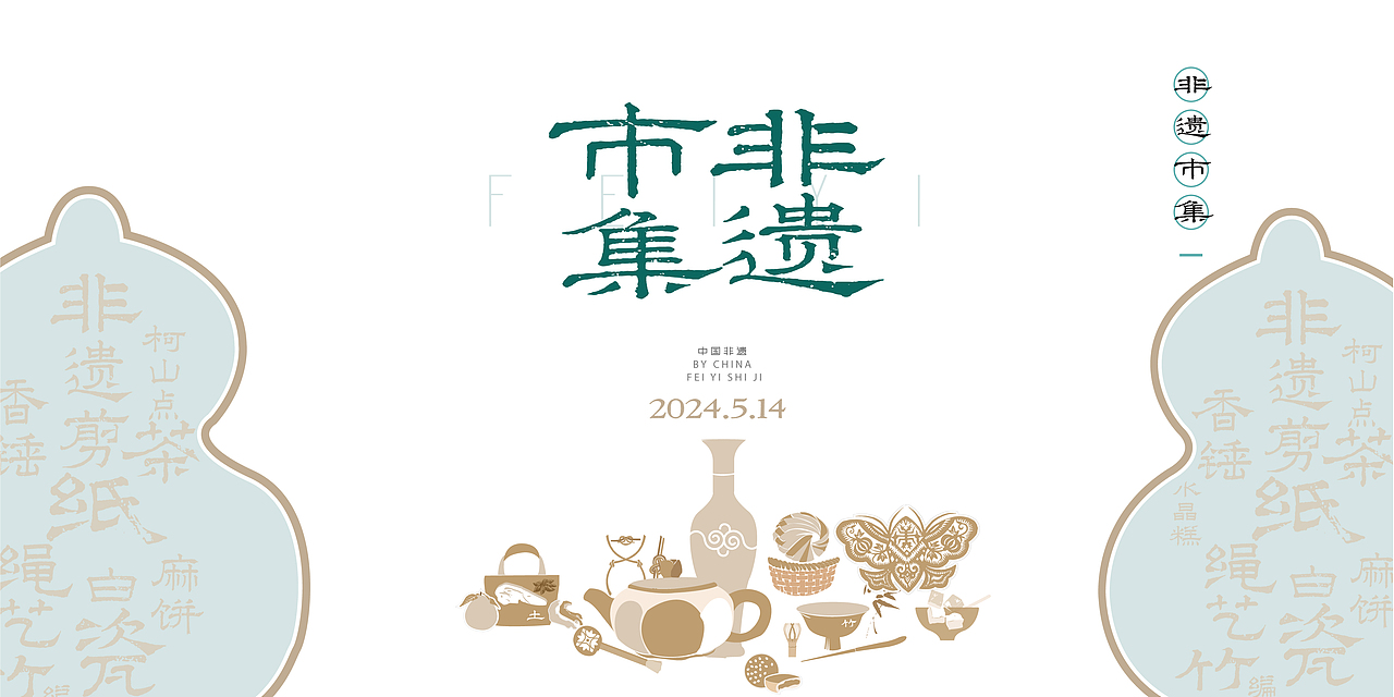 活动设计 I 非遗市集活动落地（图ZMzgwNTkyNjA4） - 宣传物料 - 站酷设计师南星NANSIN品牌原创素材 - 站酷ZCOOL