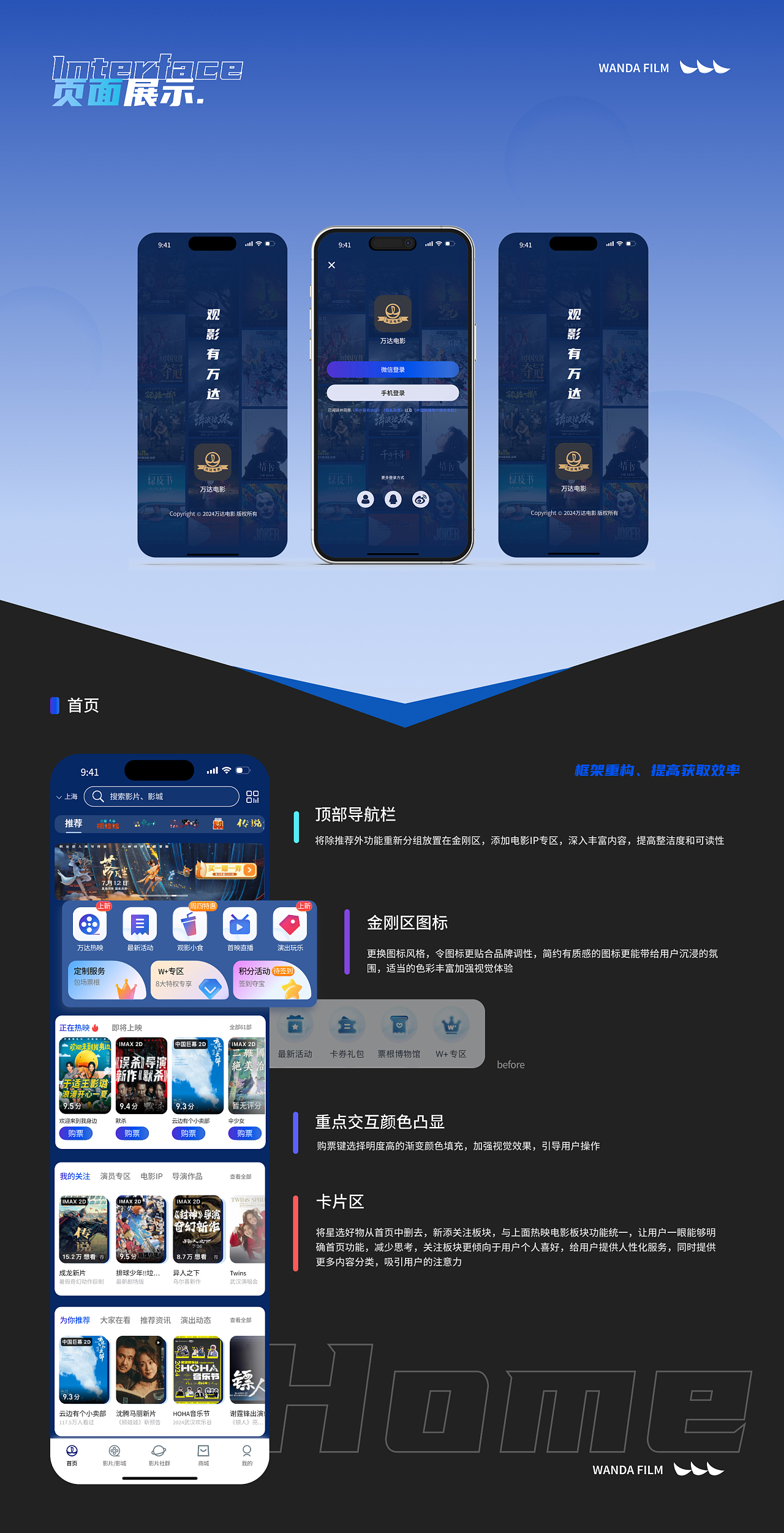 万达电影APP改版设计（图ZMzgwNTkzMDEy） - APP界面 - 站酷设计师布丁好吃疯了原创素材 - 站酷ZCOOL