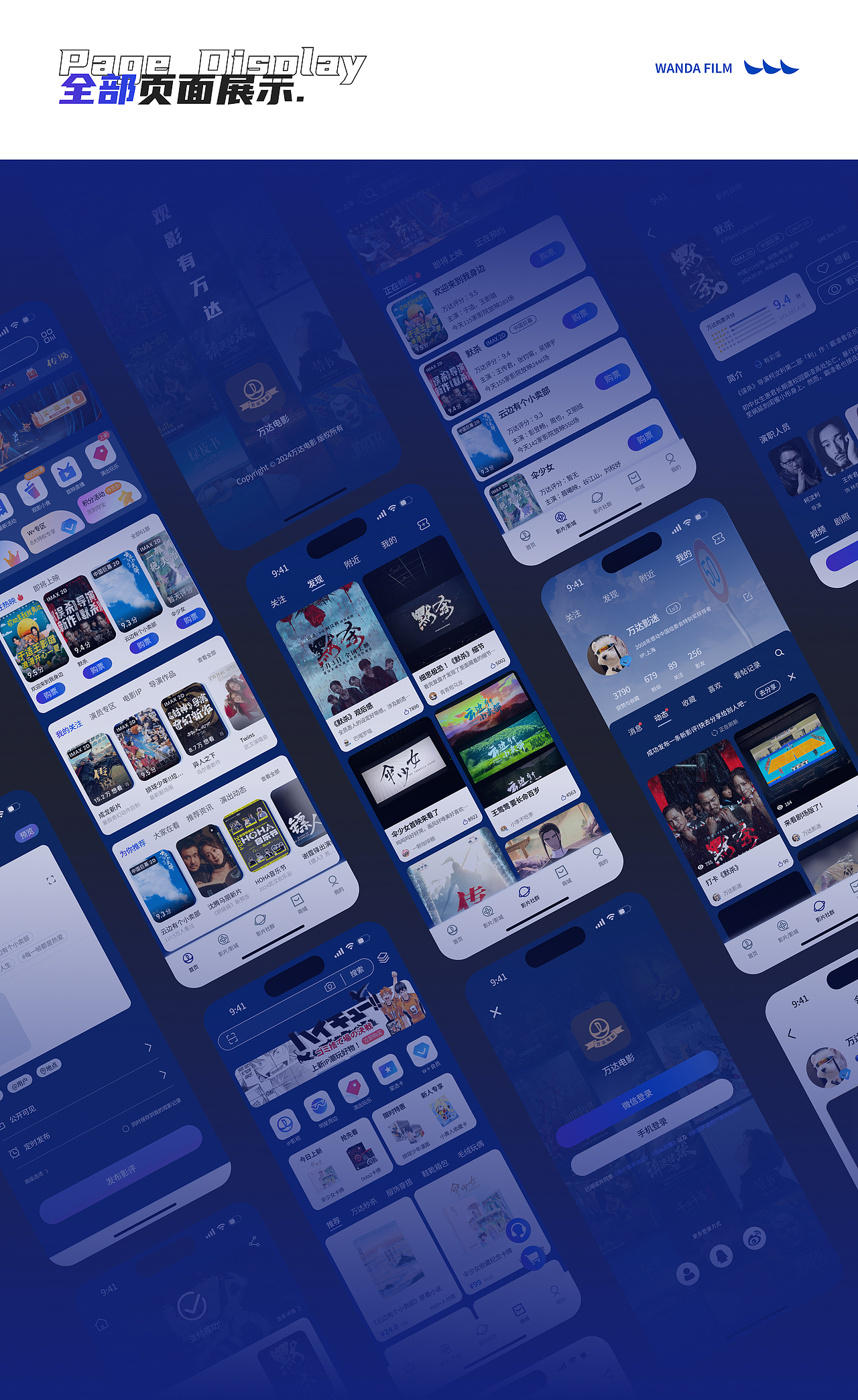 万达电影APP改版设计（图ZMzgwNTkzMzA4） - APP界面 - 站酷设计师布丁好吃疯了原创素材 - 站酷ZCOOL