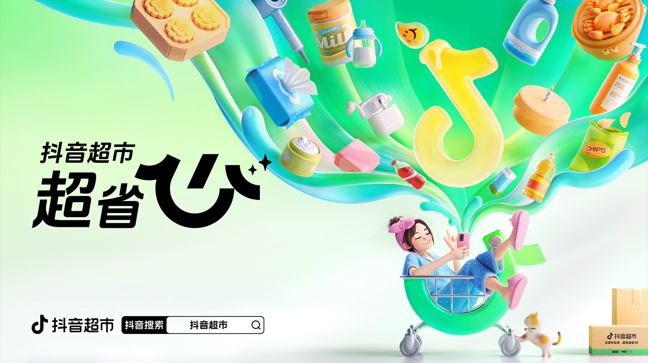 抖音 | 2023 KV海报合集（下）（图ZMzgwNTk1MzA0） - 其他三维 - 站酷设计师二立方原创素材 - 站酷ZCOOL