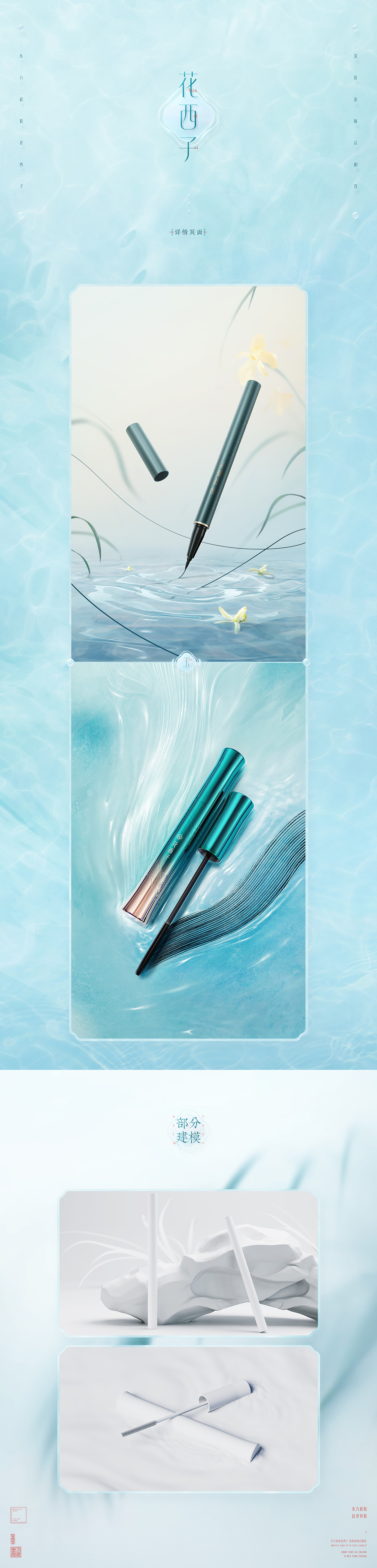 花西子详情设计