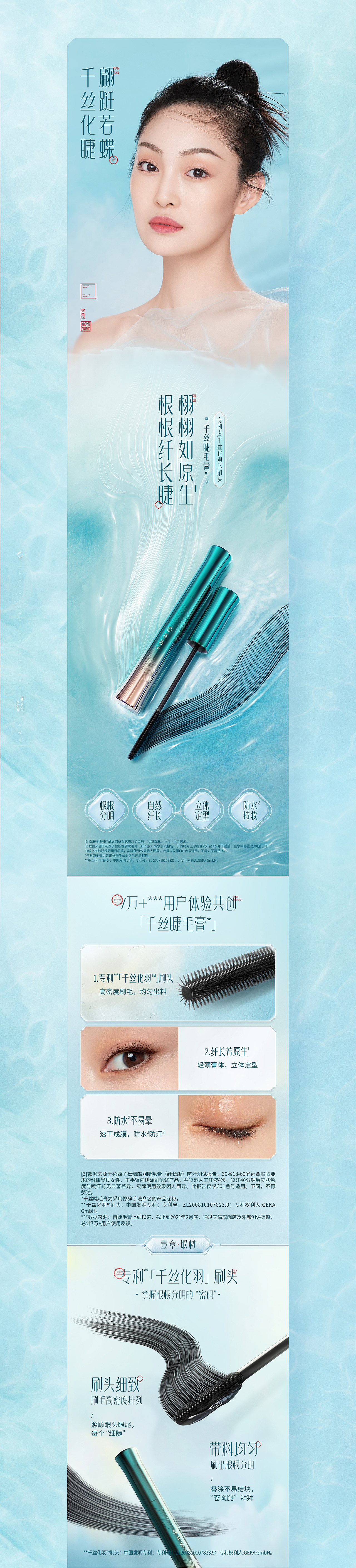 花西子详情设计