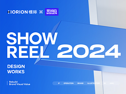 恒际&觉对值 2022-2024核心案例Showreel 