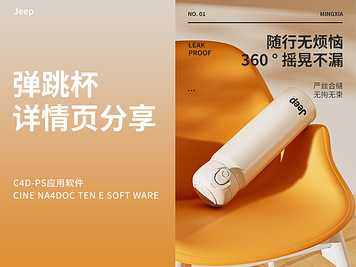 Jeep弹跳杯（个人主页-ZNzA3ODM5ODg=） - 产品 - 站酷设计师硕硕啊硕硕原创素材 - 站酷ZCOOL