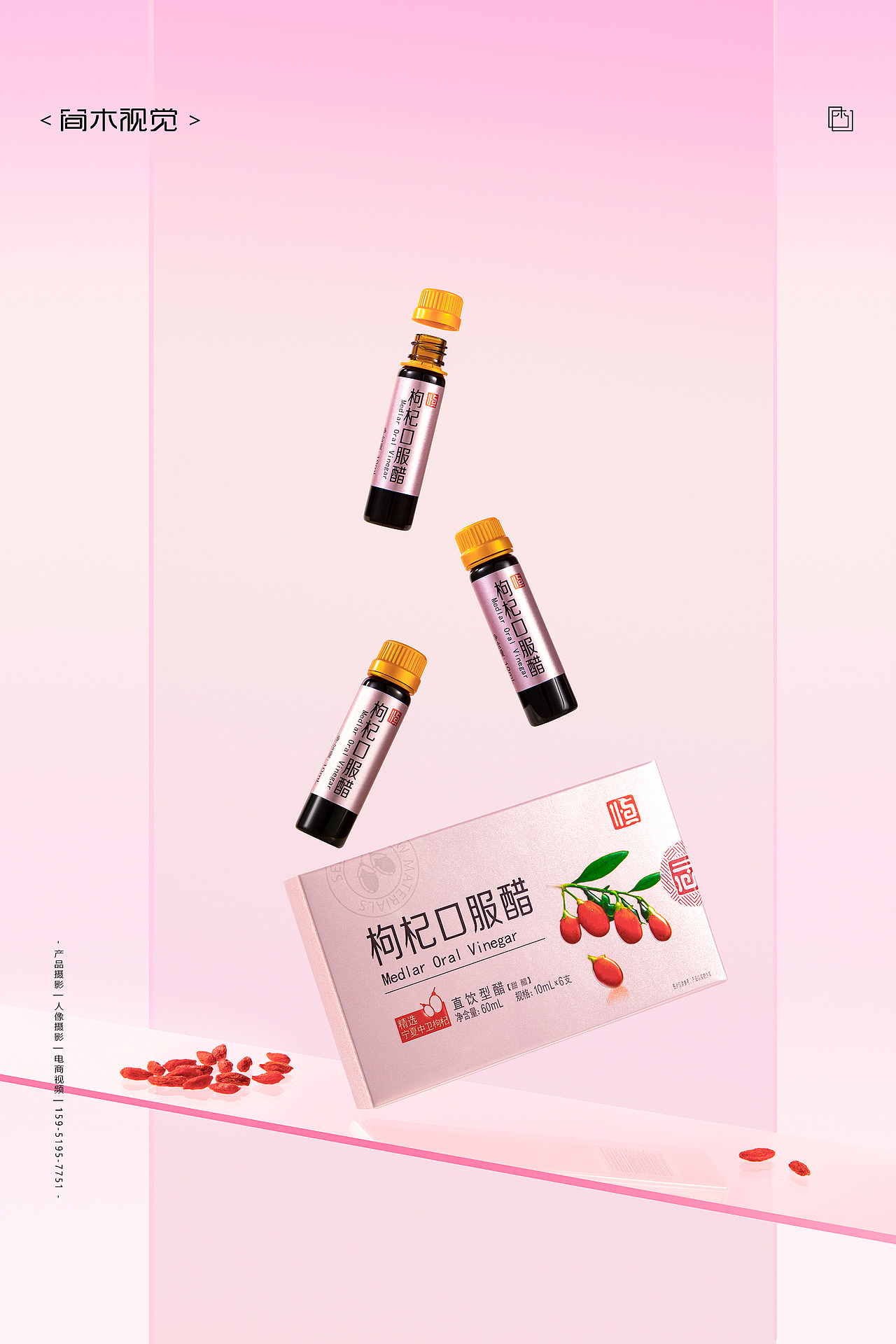 口服醋丨恒顺×简木视觉 食品饮料类创意海报 商业摄影（图ZMzgwNjAxNzA0） - 产品摄影 - 站酷设计师简木视觉原创素材 - 站酷ZCOOL