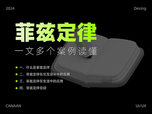 菲兹定律指南篇
