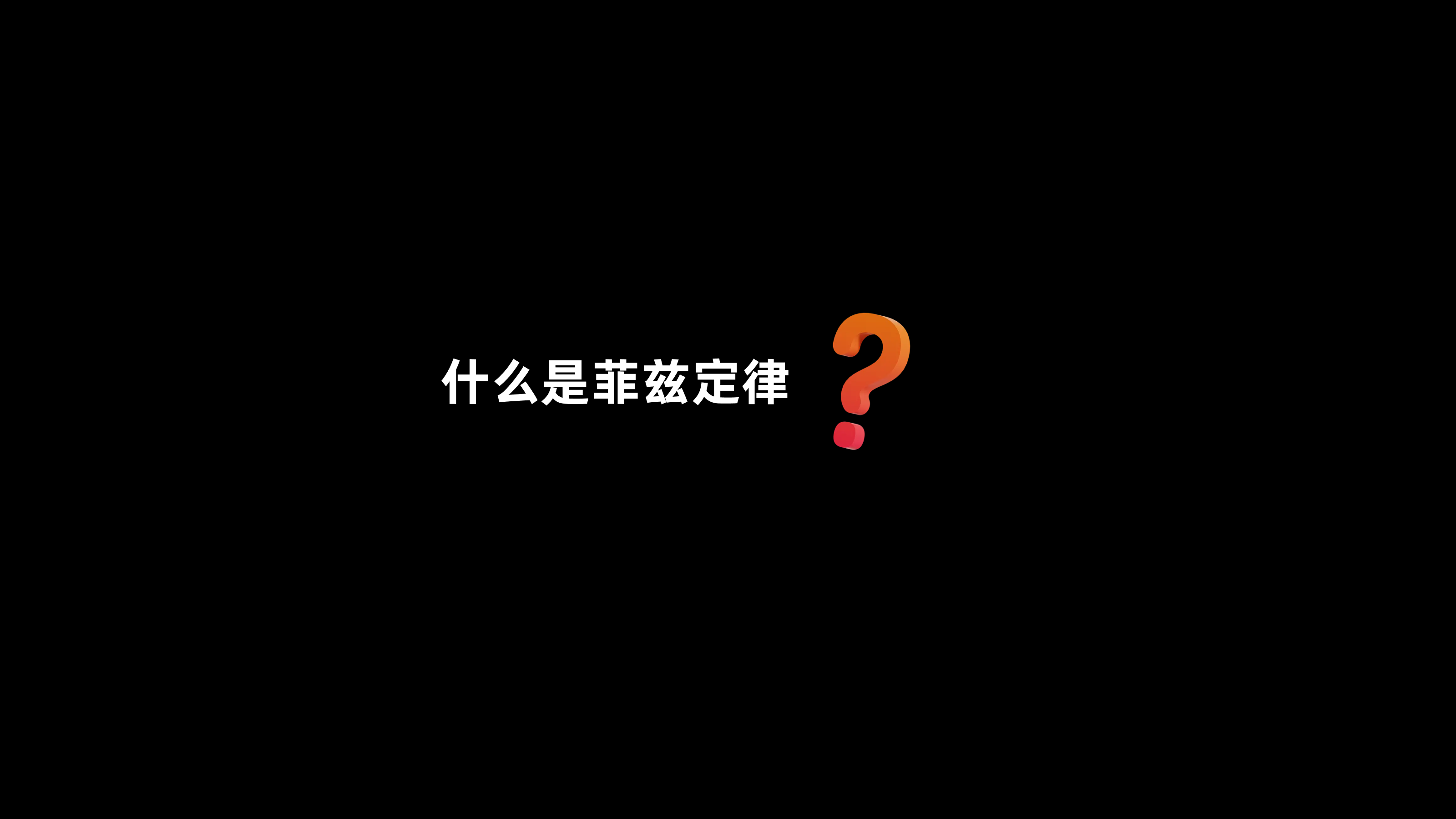 菲兹定律指南篇（图ZMTQ5NTE4MTI=） - 教程 - 站酷设计师CANAAN设计原创素材 - 站酷ZCOOL