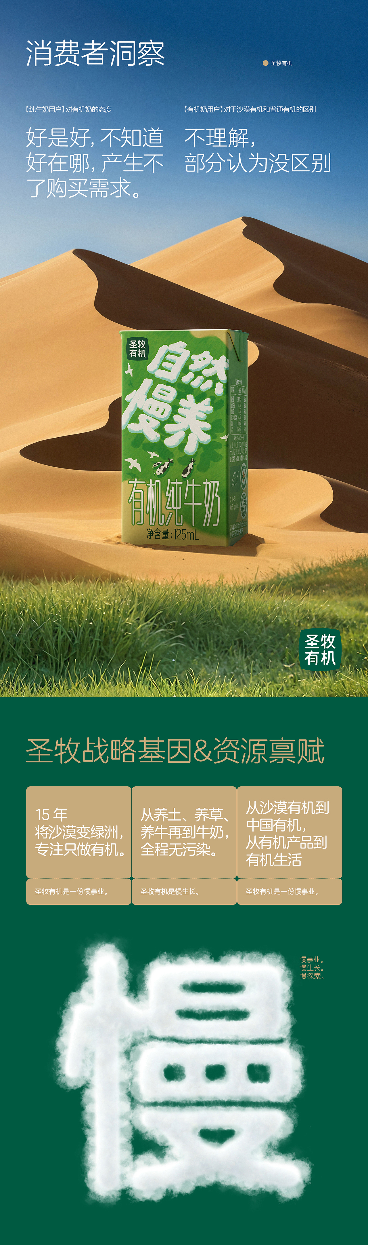 汤臣杰逊 X 圣牧有机｜品牌超级体系视觉（图ZMzgwNjA0ODI4） - 电商 - 站酷设计师汤臣杰逊原创素材 - 站酷ZCOOL