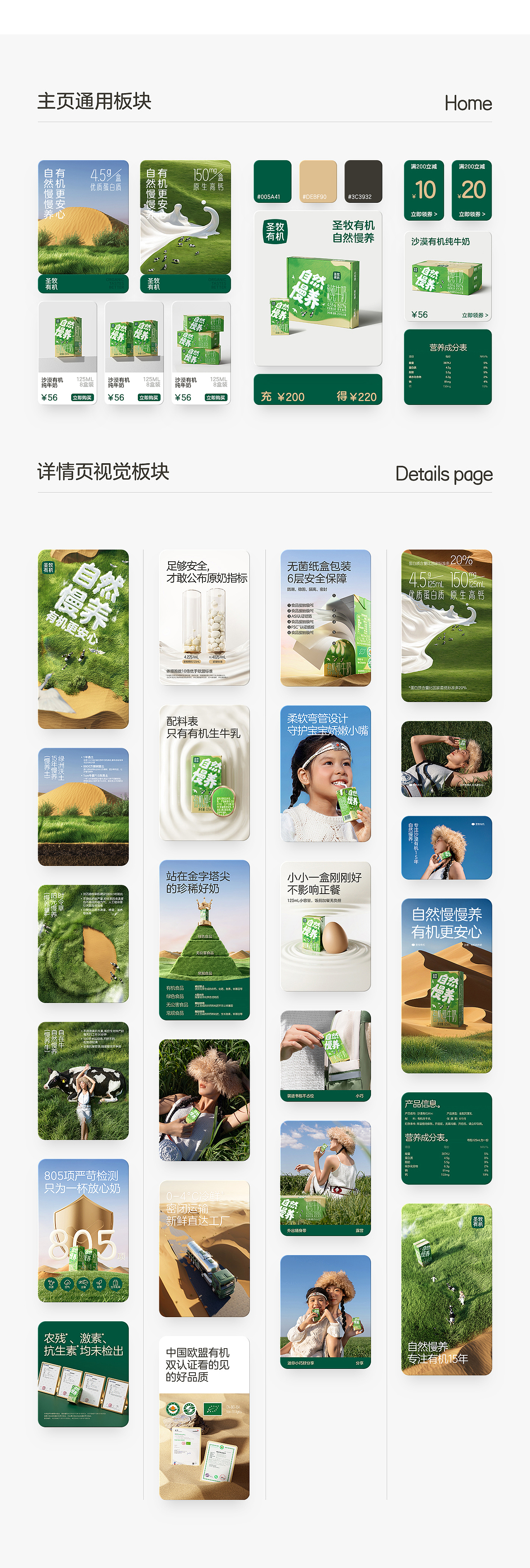 汤臣杰逊 X 圣牧有机｜品牌超级体系视觉（图ZMzgwNjA0ODQ4） - 电商 - 站酷设计师汤臣杰逊原创素材 - 站酷ZCOOL