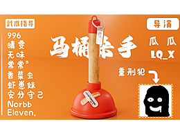 馬桶搋子??全網(wǎng)首發(fā)