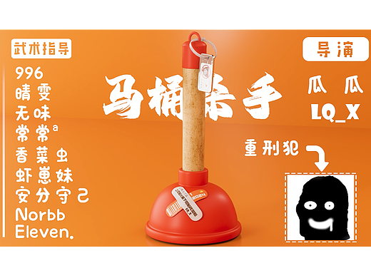 马桶搋子🪠全网首发