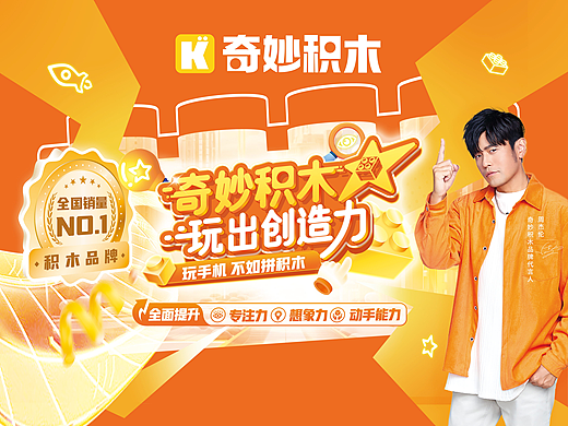 奇妙积木 玩出创造力(30周年嘉年华)