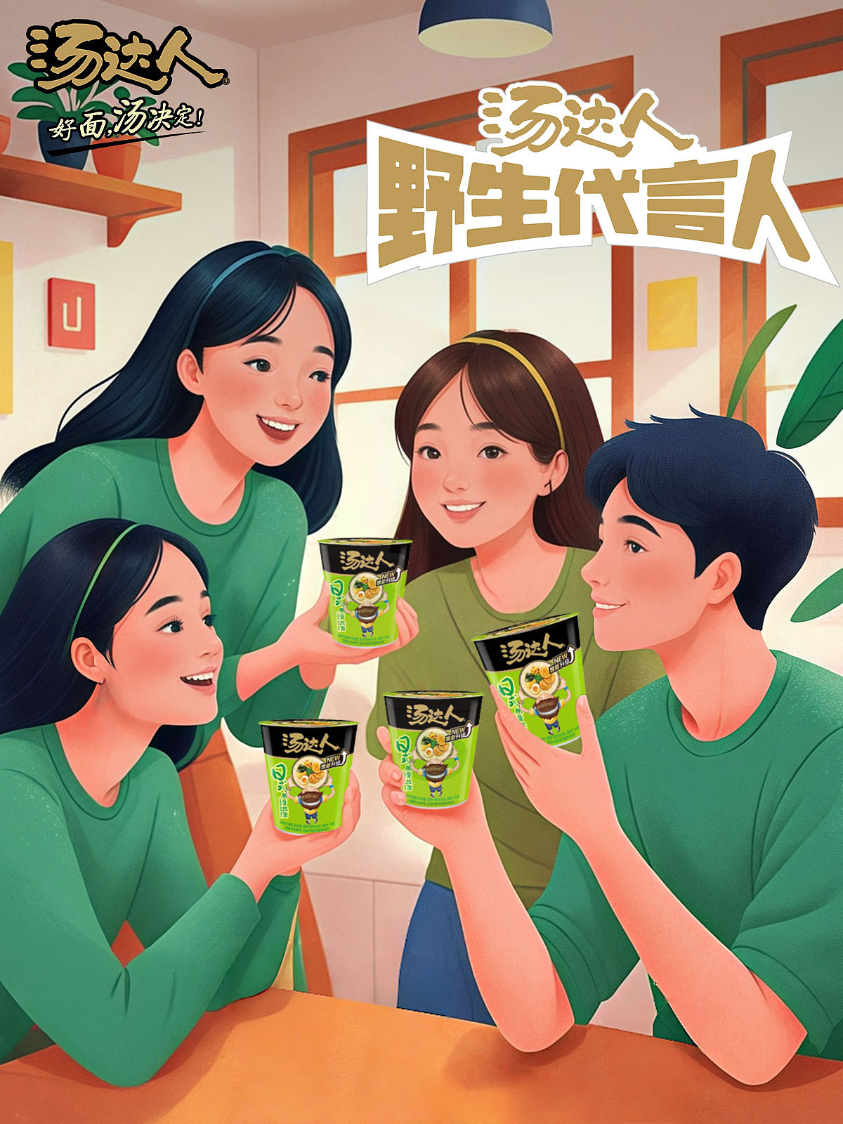 AI海报案例 汤达人野生代言人