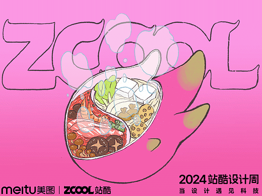 好设计是意外的美味|站酷设计周共创海报