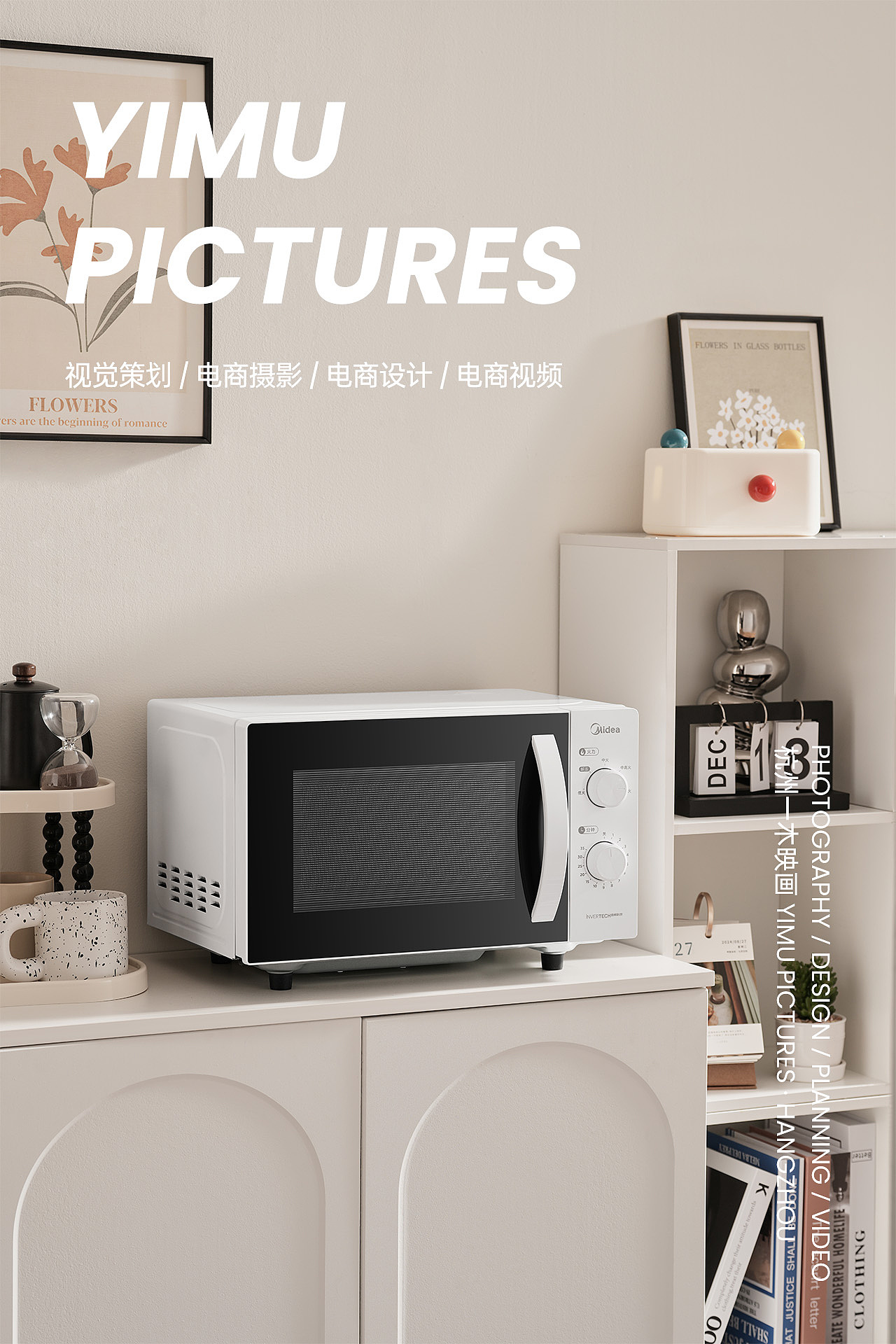 电商摄影｜Midea美的微波炉｜杭州一木映画（图ZMzgwNjA2Njky） - 产品摄影 - 站酷设计师杭州一木映画原创素材 - 站酷ZCOOL