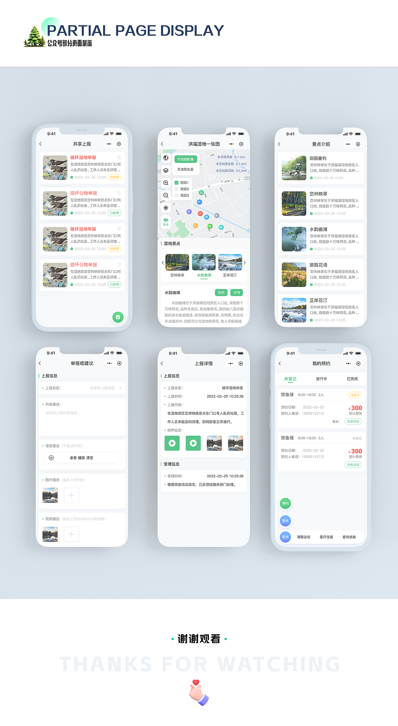 湿地公园-APP&公众号（图ZMzgwNjA4MjA4） - 软件界面 - 站酷设计师WG_布烈松原创素材 - 站酷ZCOOL