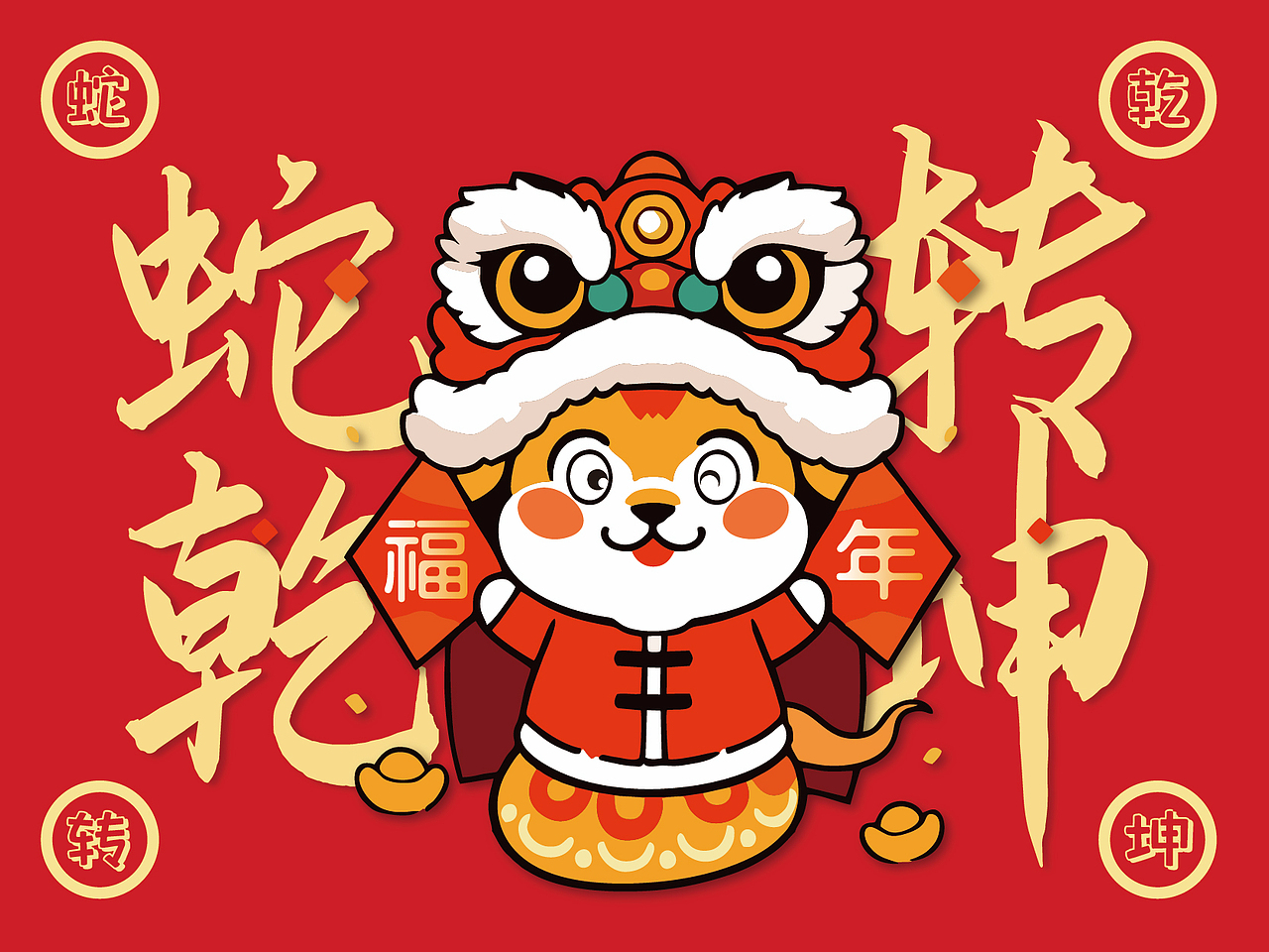 一套蛇年卡通形象设计