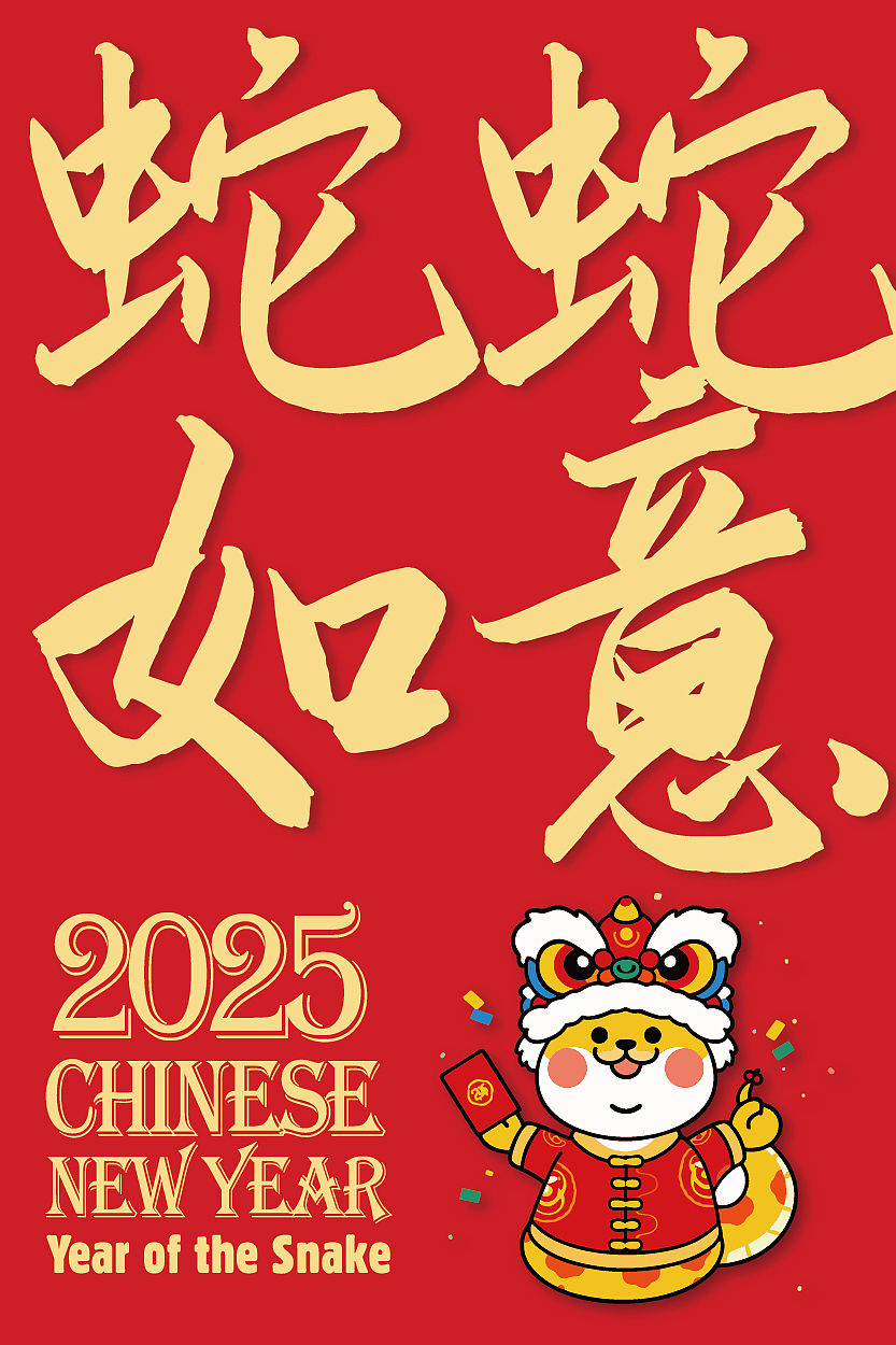 一套蛇年卡通形象设计